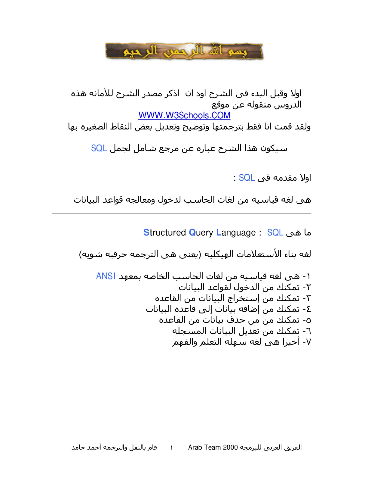 غلاف تقرير مرجع شامل لجمل SQL - ما هي Structured Query Language