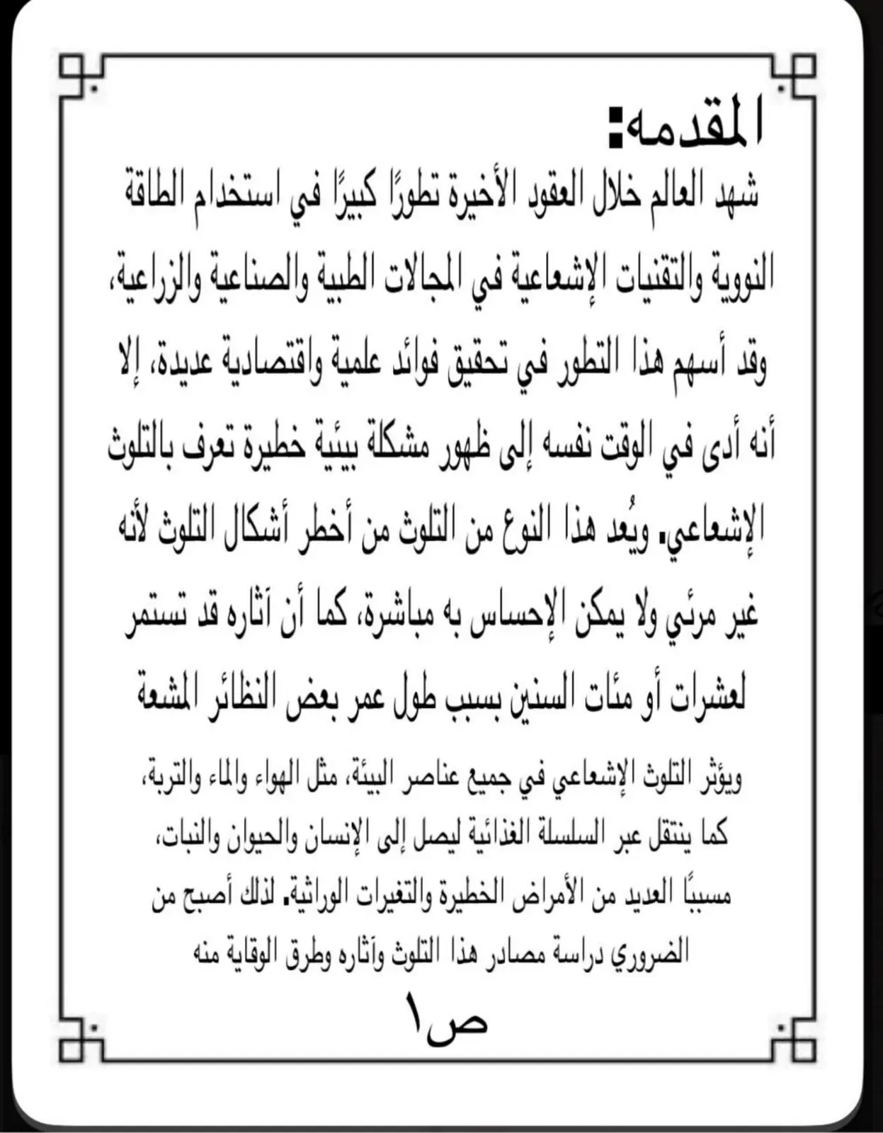 غلاف تقرير التلوث الإشعاعي
