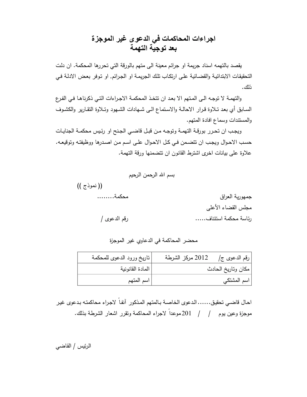 غلاف تقرير إجراءات المحاكمات في الدعوى غير الموجزة بعد توجيه التهمة