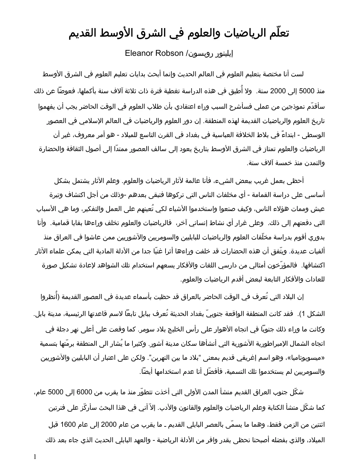 غلاف تقرير تعلّم الرياضيات والعلوم في الشرق الأوسط القديم