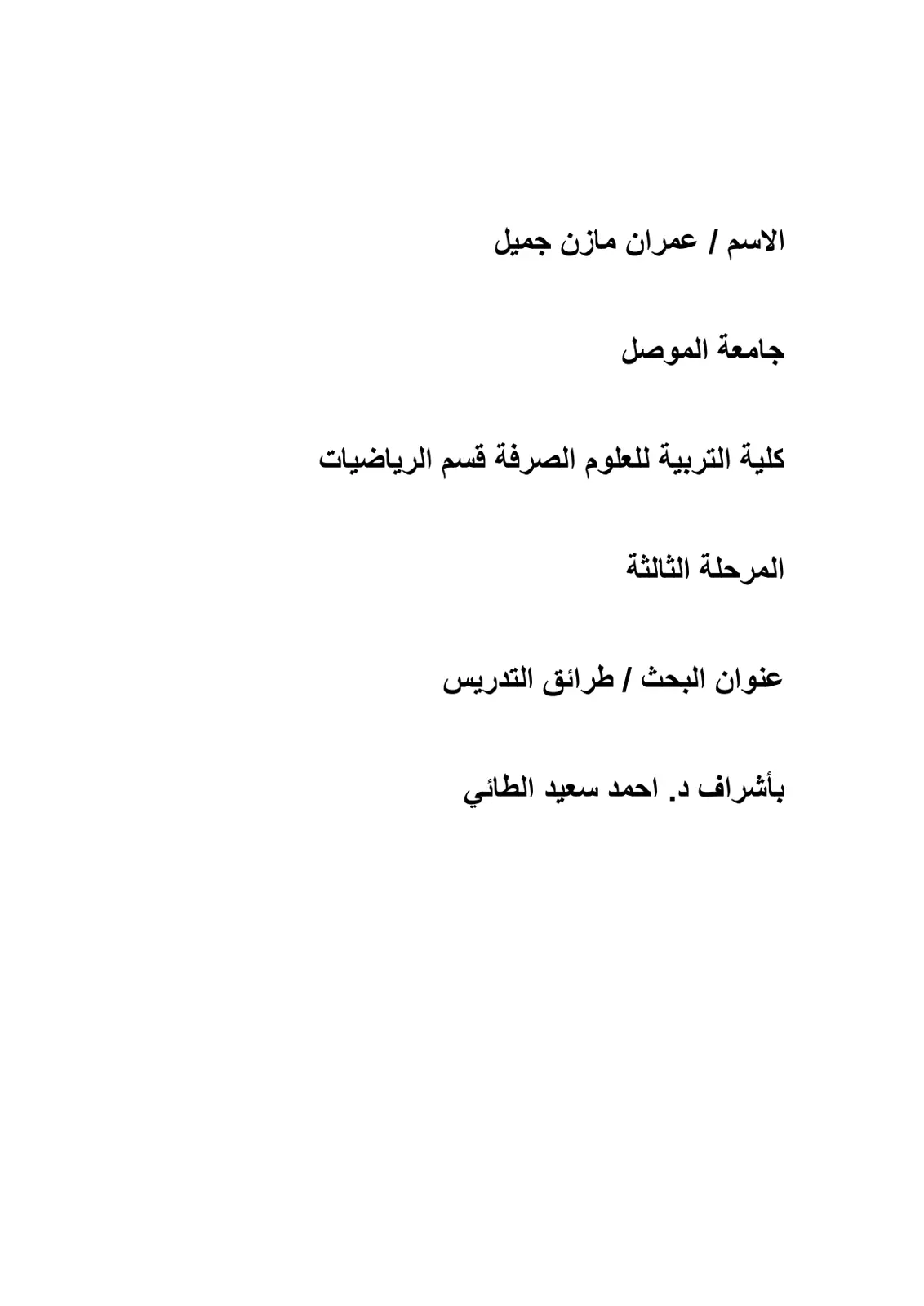 غلاف تقرير طرائق التدريس