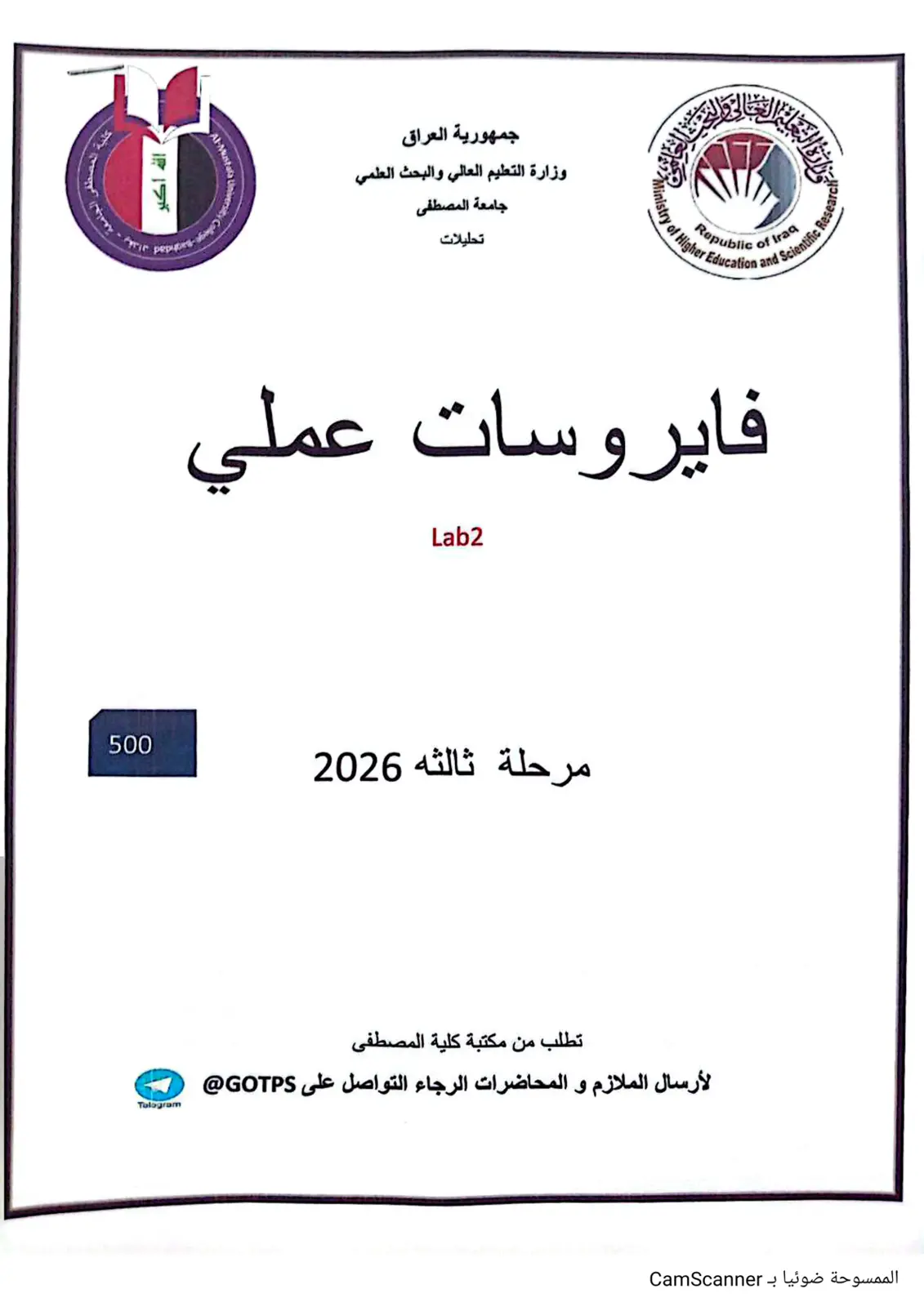 غلاف تقرير تحليلات فايروسات عملي - Lab2