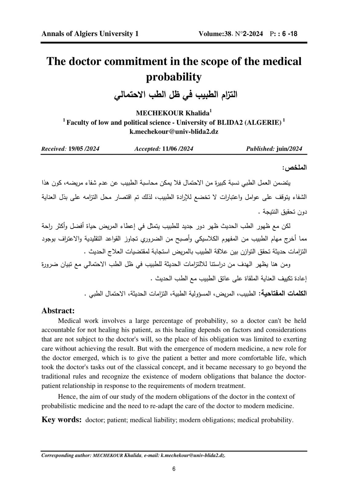 غلاف تقرير The doctor commitment in the scope of the medical probability