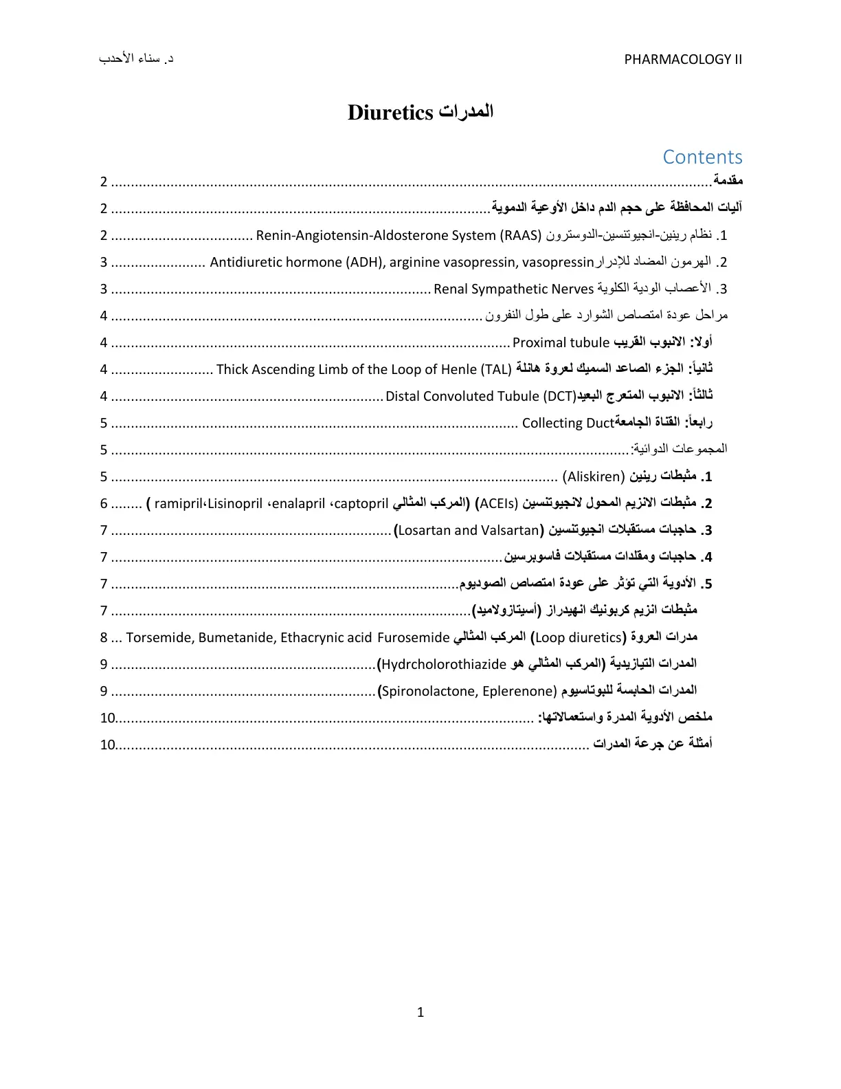 غلاف تقرير PHARMACOLOGY II - المدرات Diuretics