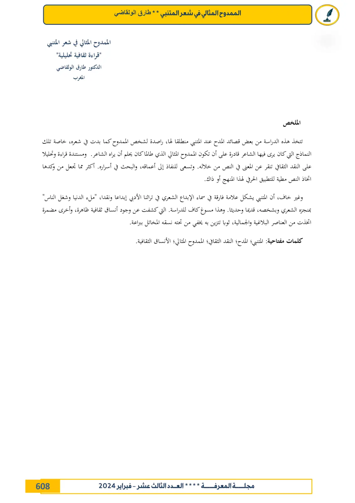 غلاف تقرير الممدوح المثالي في شعر المتنبي "قراءة ثقافية تحليلية"