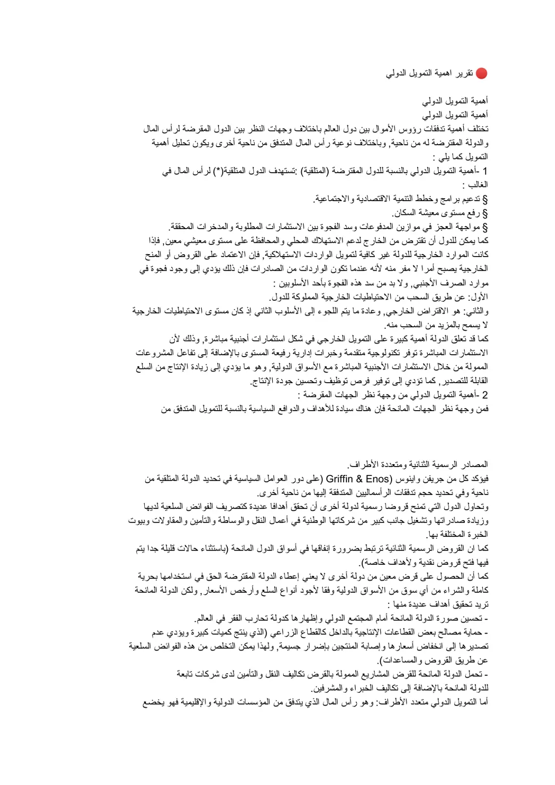 غلاف تقرير أهمية التمويل الدولي