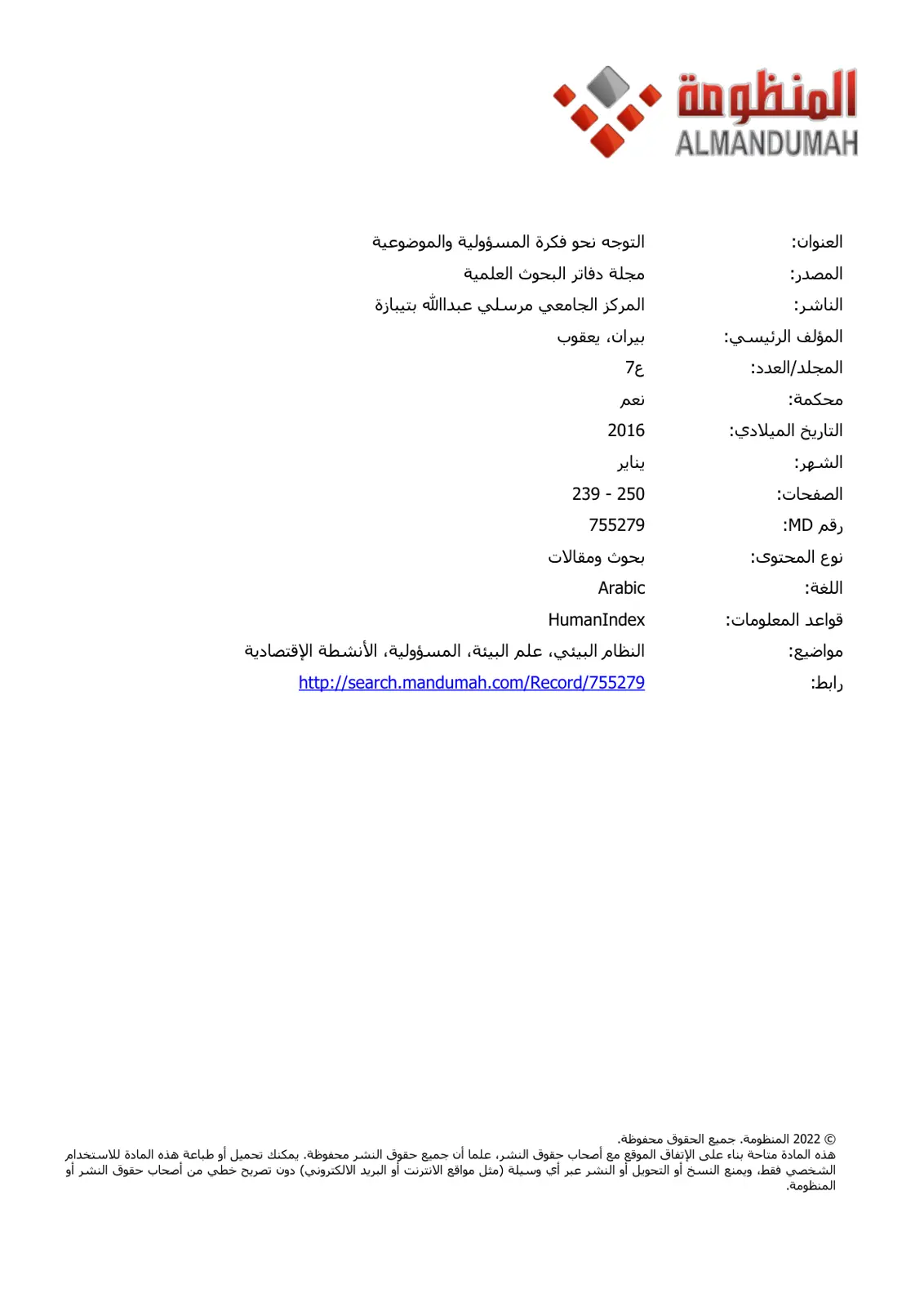 غلاف تقرير التوجه نحو فكرة المسؤولية والموضوعية