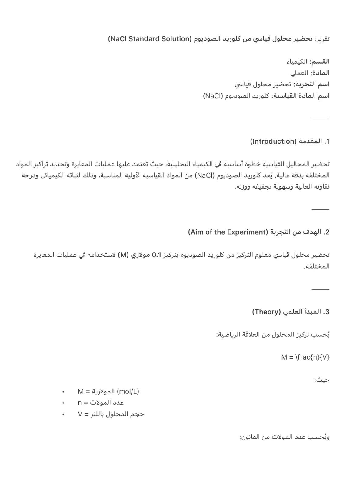 غلاف تقرير تقرير تحضير محلول قياسي من كلوريد الصوديوم (NaCl Standard Solution)