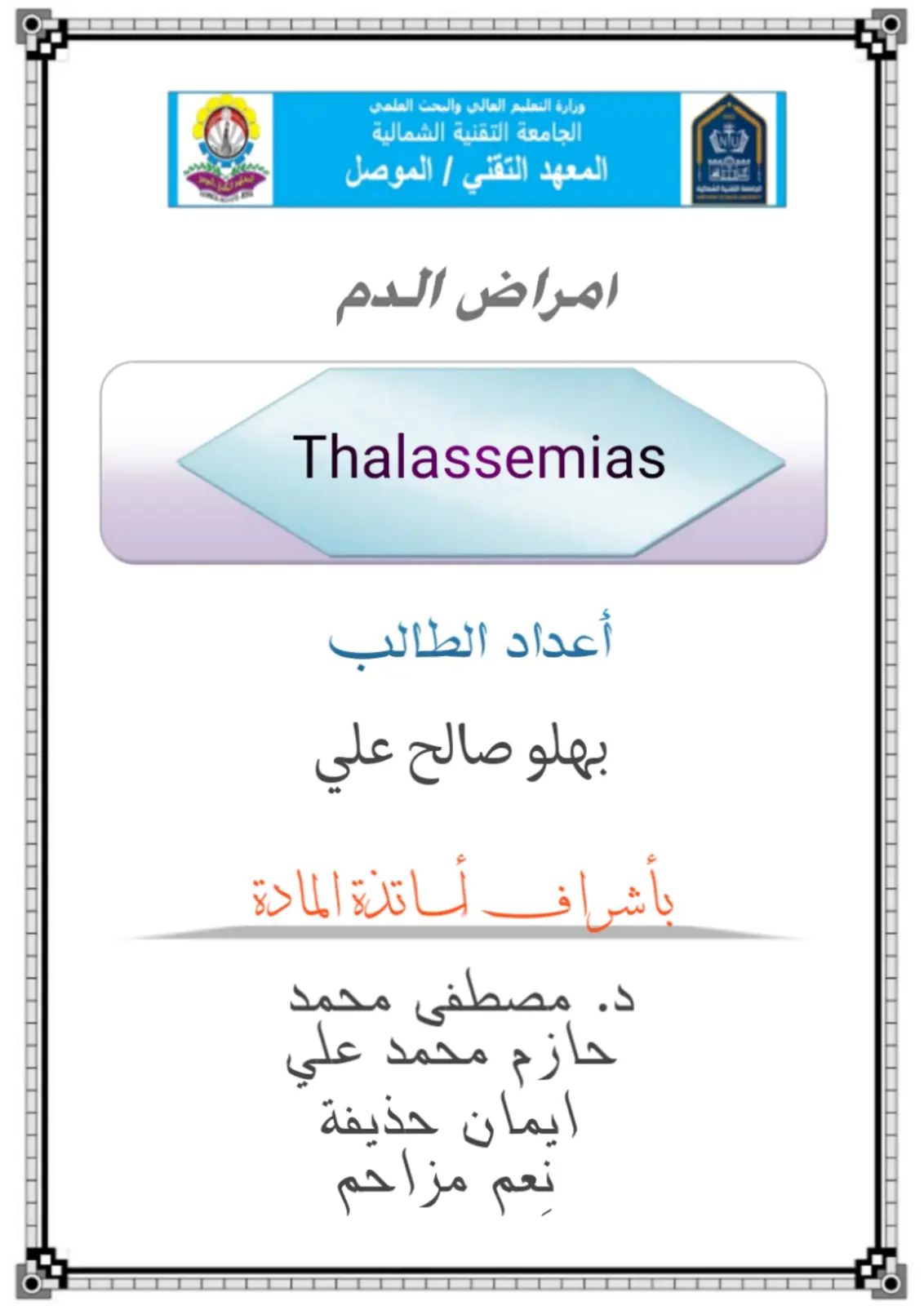 غلاف تقرير أمراض الدم