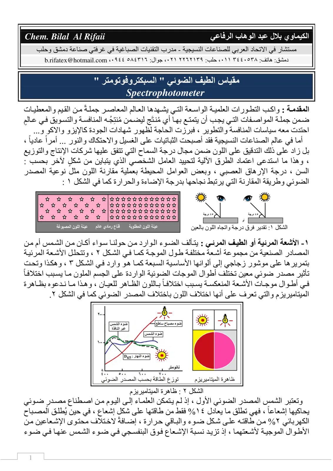 غلاف تقرير مقياس الطيف الضوئي " السبكتروفوتومتر " Spectrophotometer