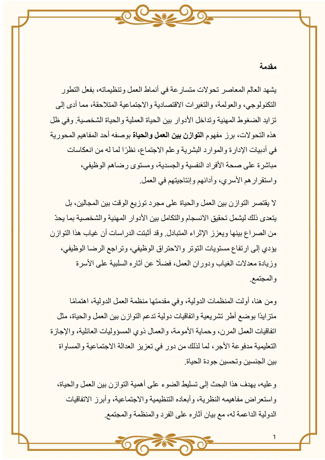 غلاف تقرير التوازن بين العمل والحياة