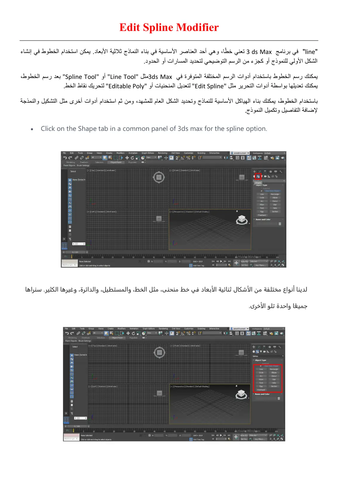 غلاف تقرير Edit Spline Modifier