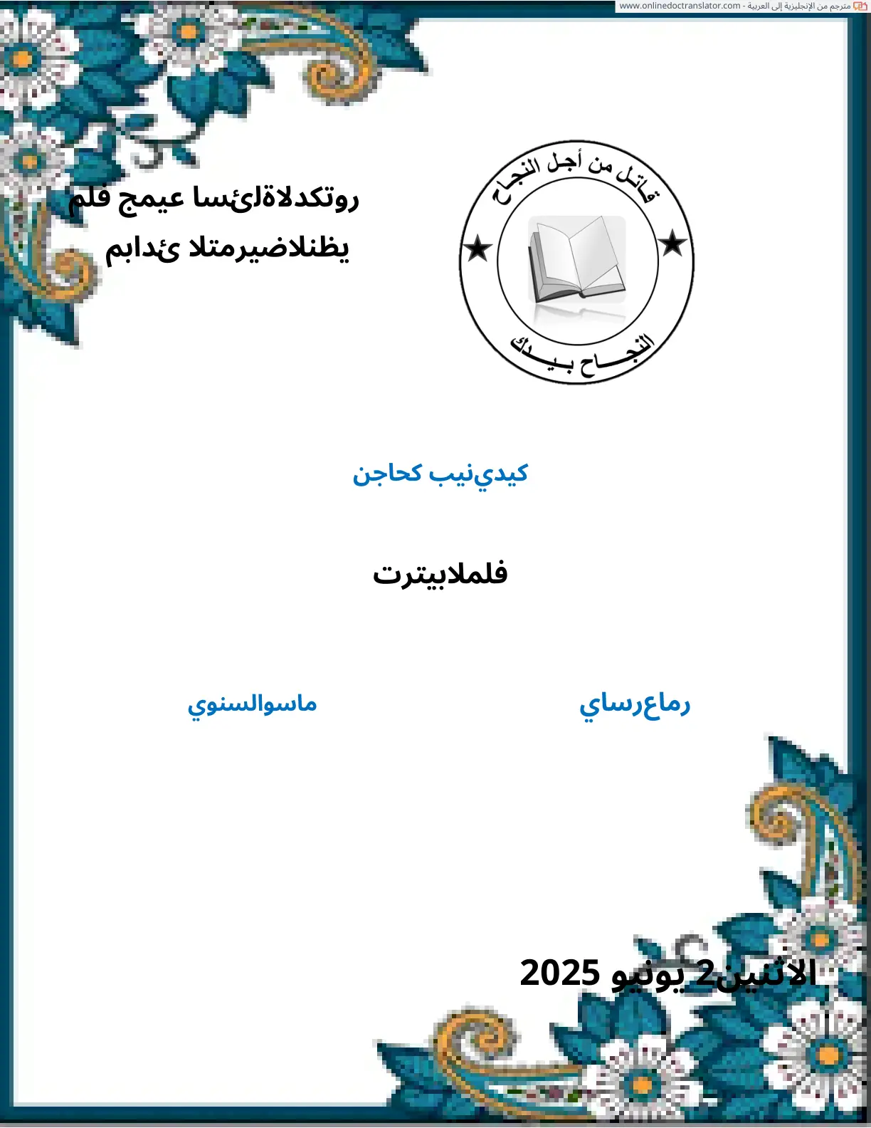 غلاف تقرير ملف جميع اسئلة الدكتور مبادئ التمريض النظري