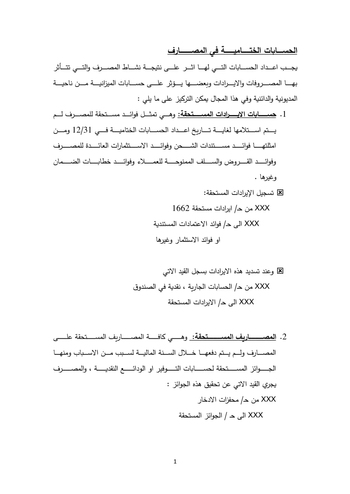 غلاف تقرير الحسابات الختامية في المصارف