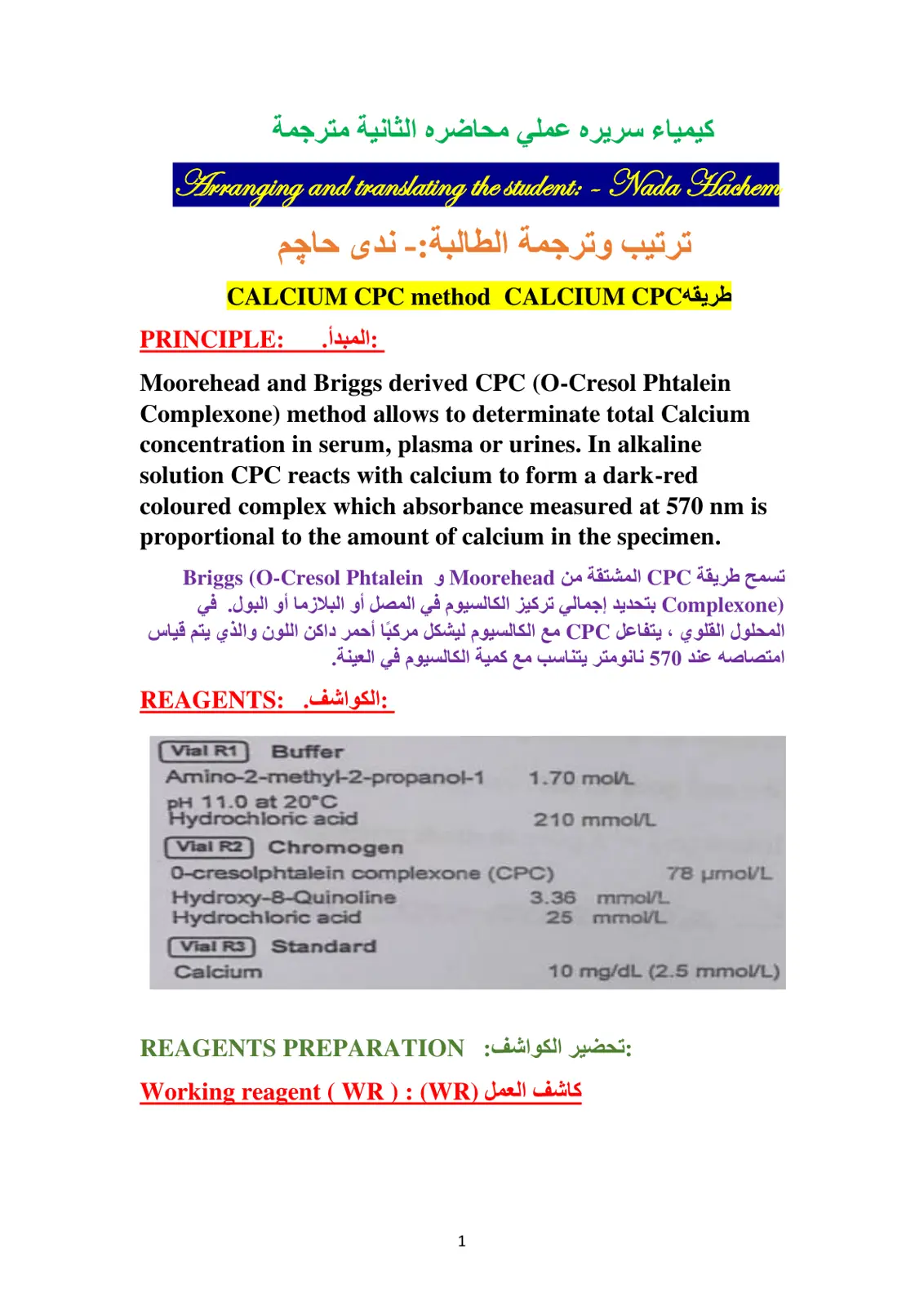 غلاف تقرير كيمياء سريرية عملي محاضرة الثانية