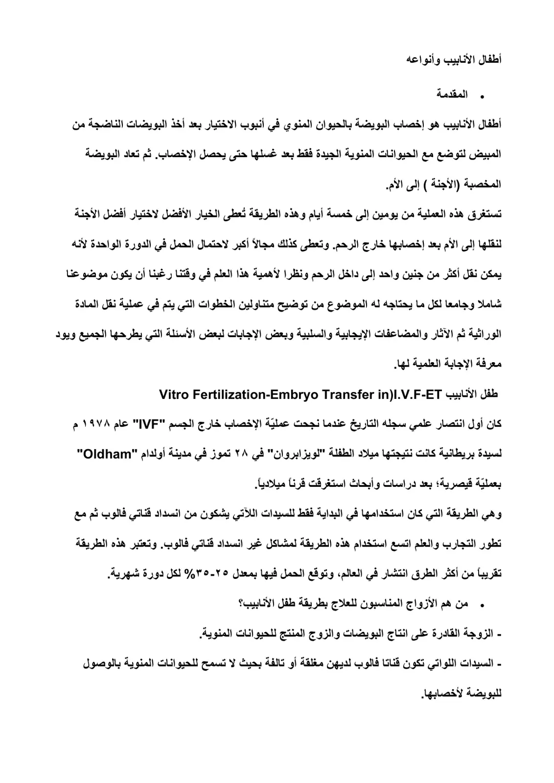 غلاف تقرير أطفال الأنابيب وأنواعه