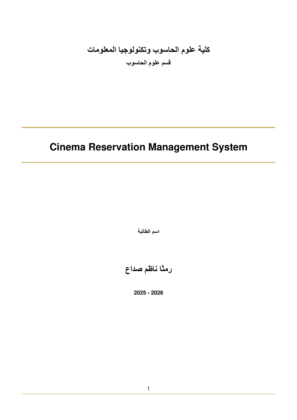 غلاف تقرير Cinema Reservation Management System