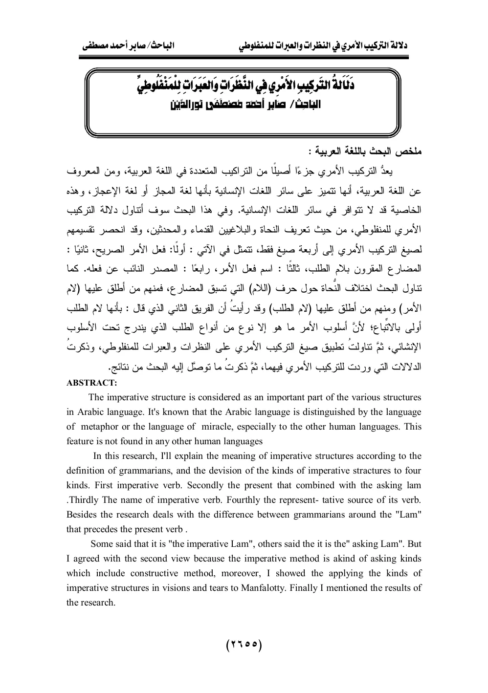 غلاف تقرير دلالة التركيب الأمري في النظرات والعبرات للمنفلوطي