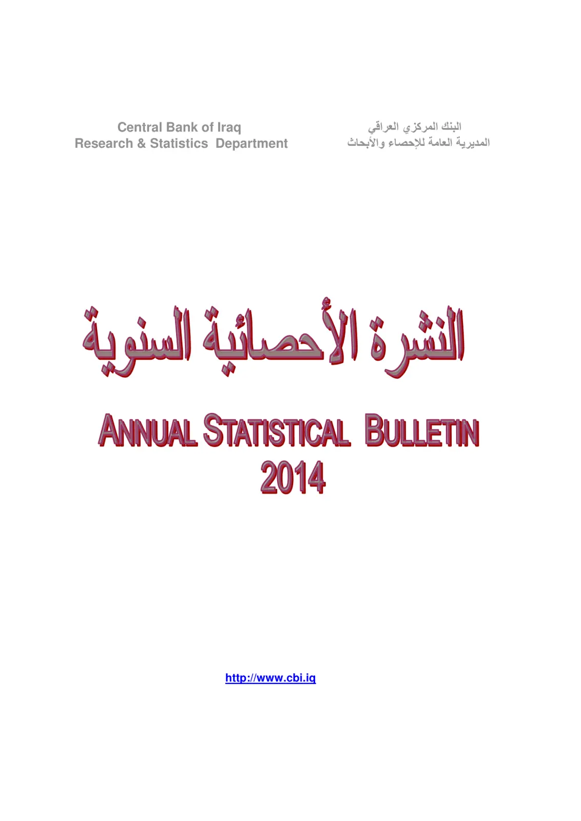 غلاف تقرير النشرة الإحصائية السنوية 2014