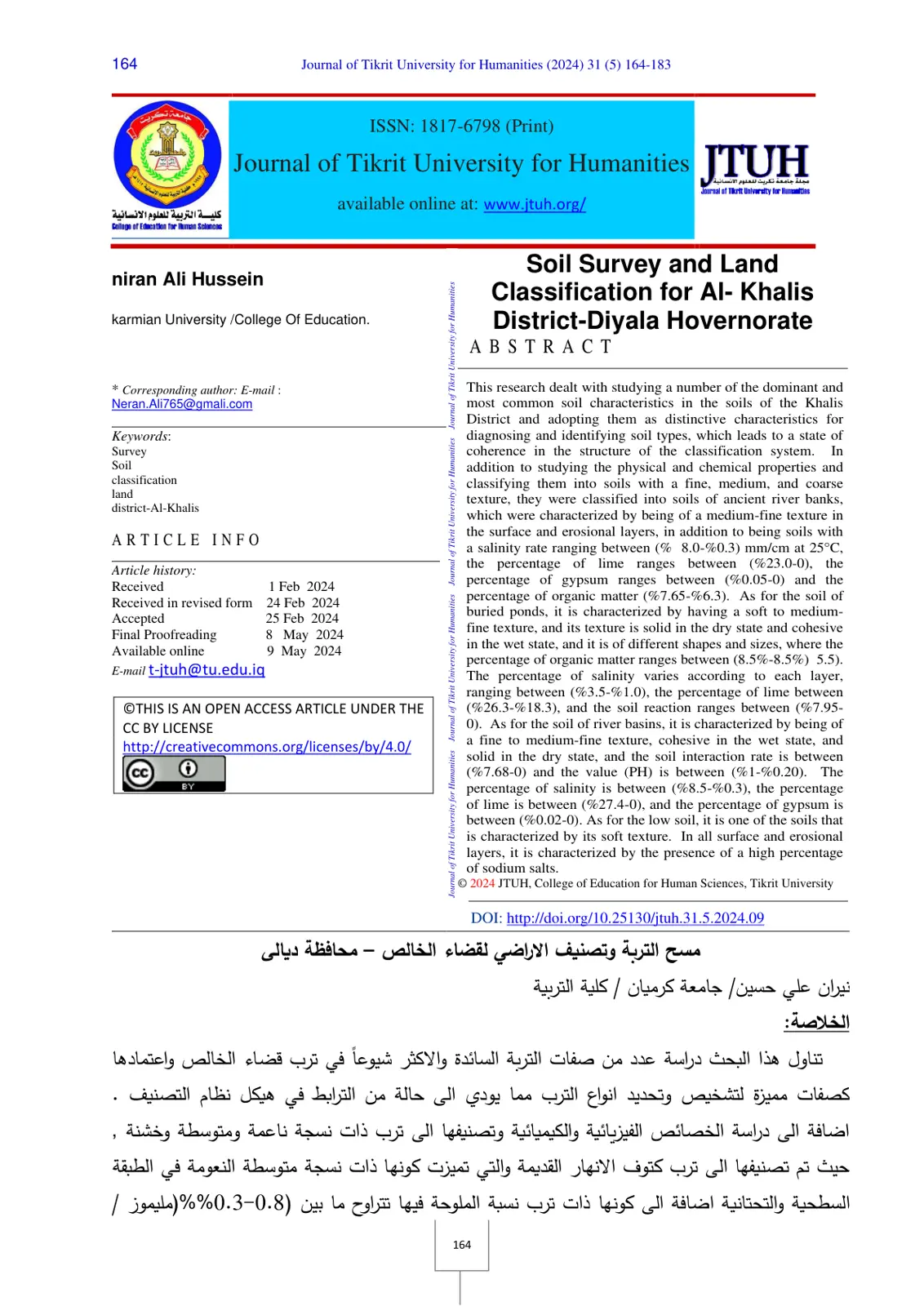 غلاف تقرير Survey Soil Classification Land District-Al-Khalis