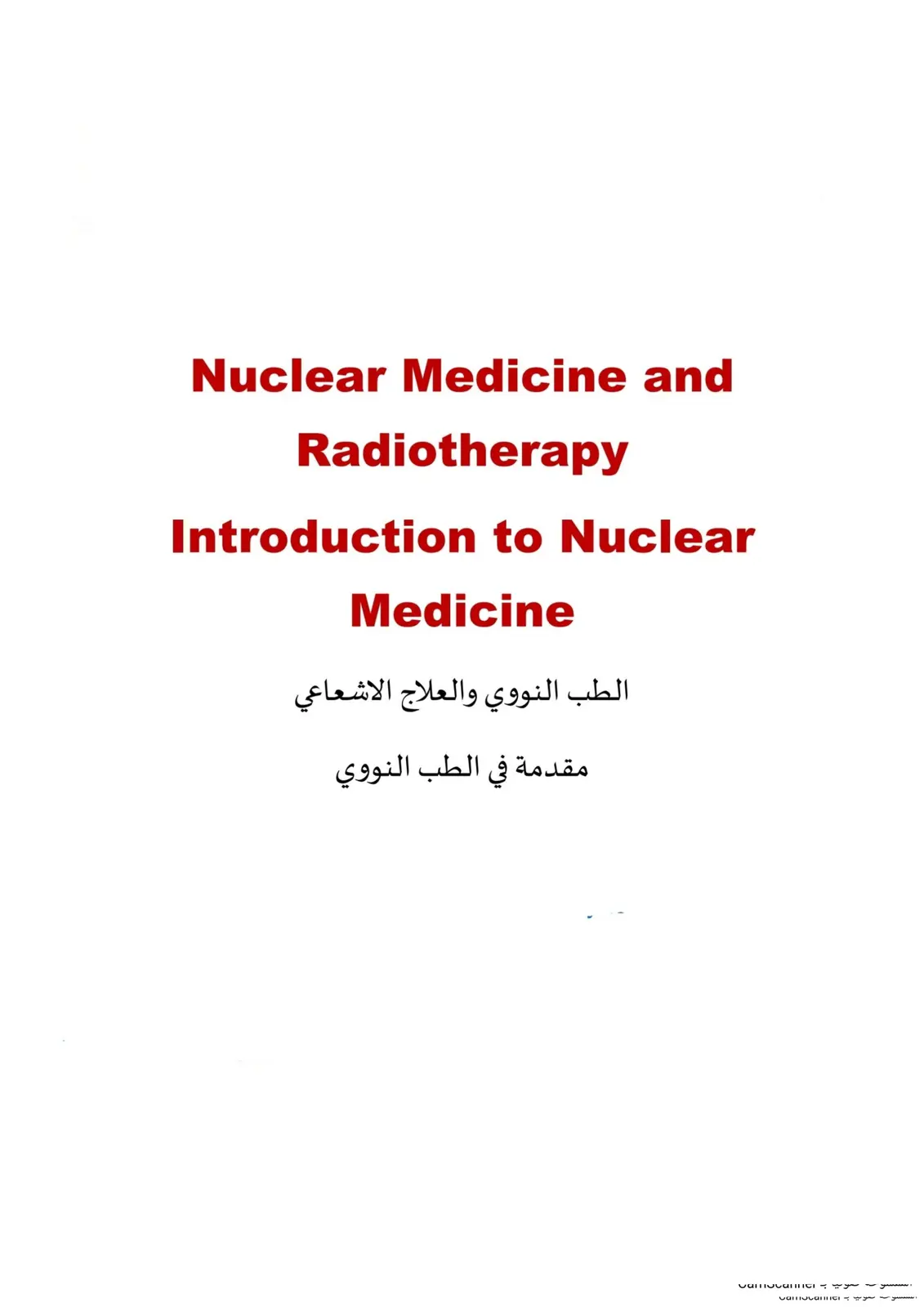 غلاف تقرير Nuclear Medicine and Radiotherapy Introduction to Nuclear Medicine