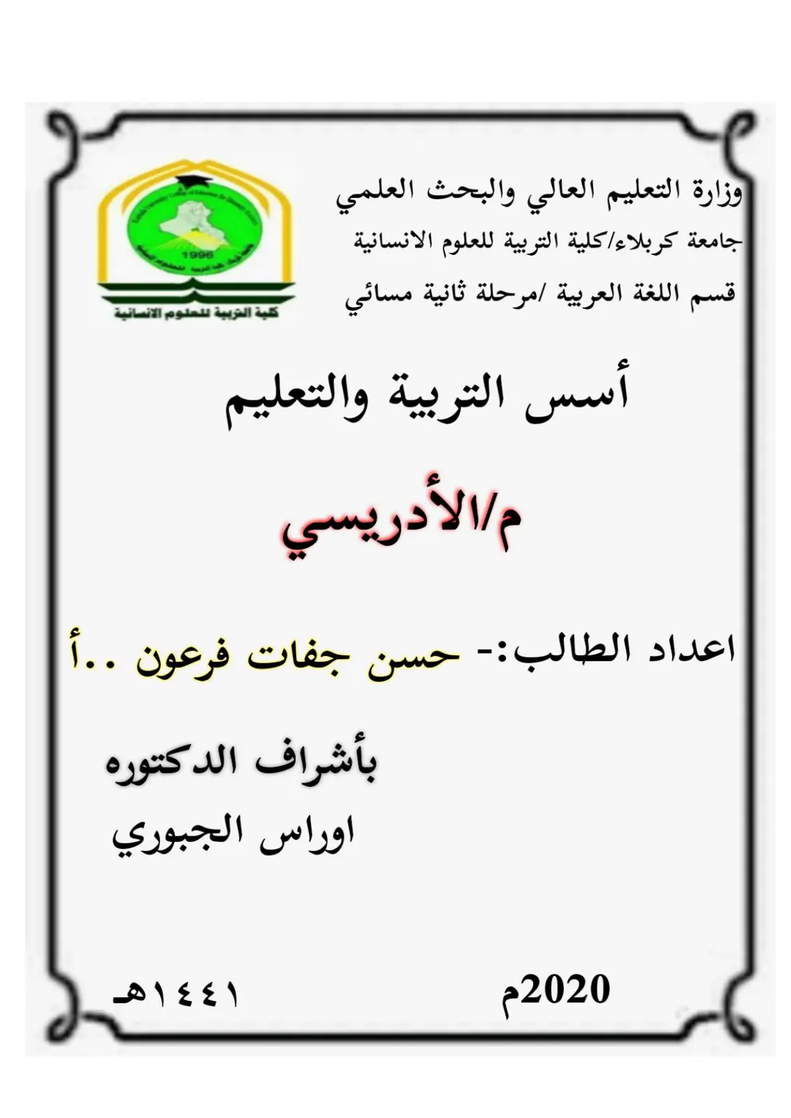 غلاف تقرير أسس التربية والتعليم