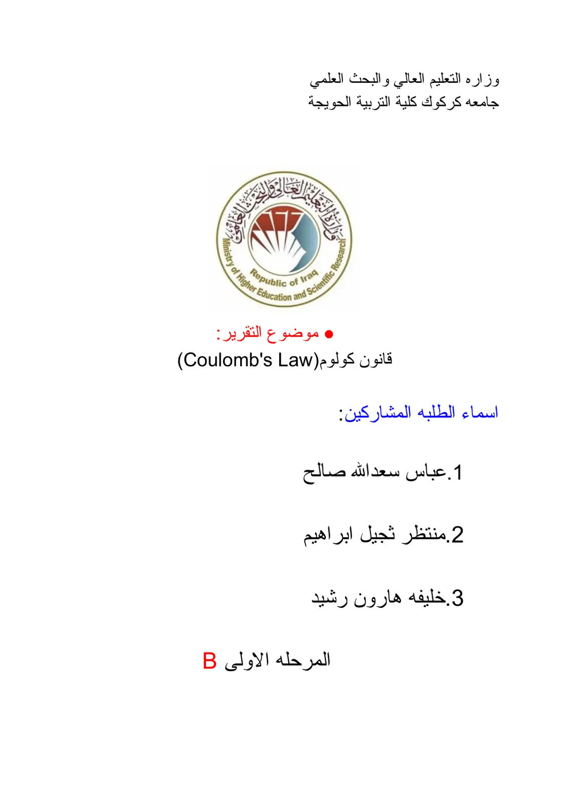 غلاف تقرير قانون كولوم (Coulomb's Law)