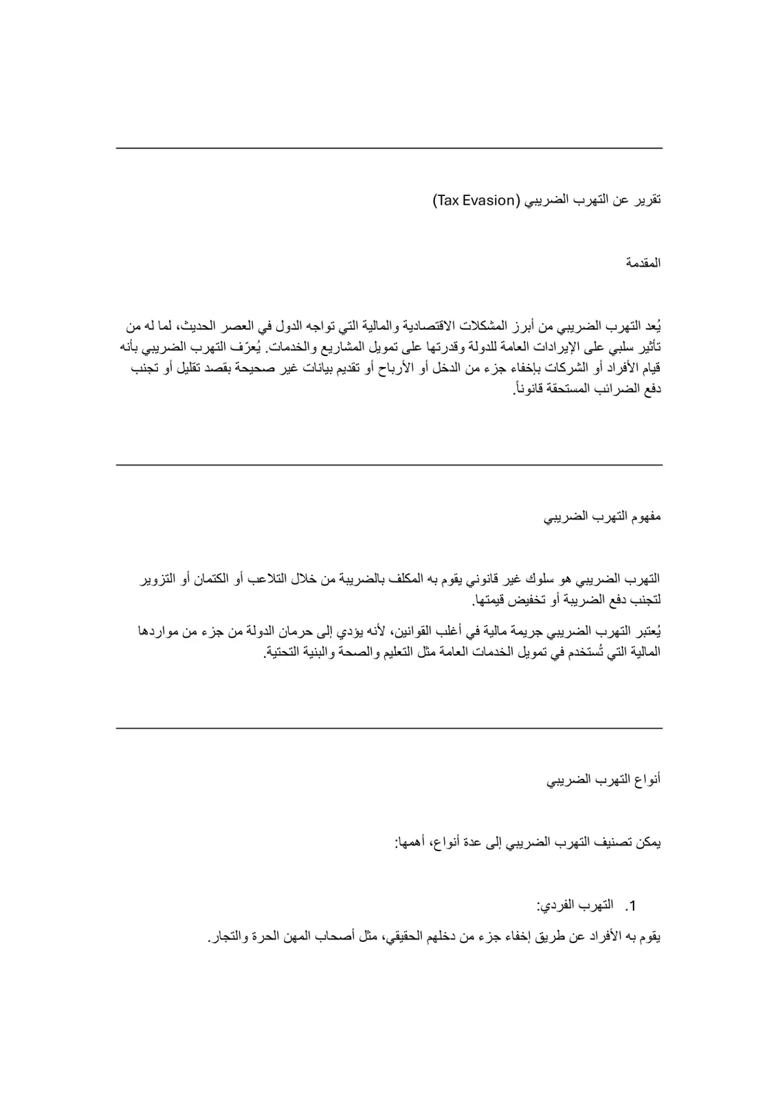 غلاف تقرير تقرير عن التهرب الضريبي (Tax Evasion)
