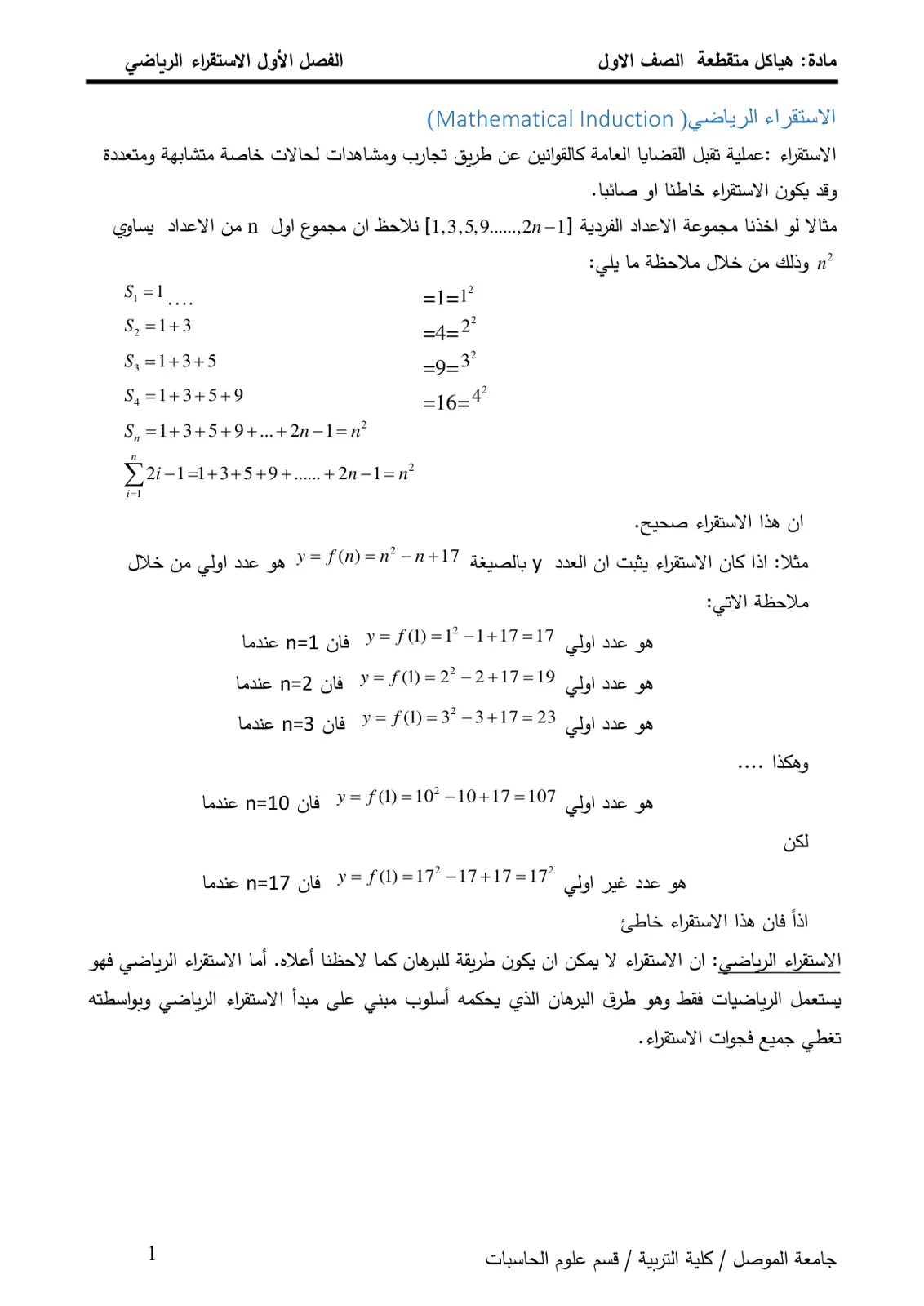 غلاف تقرير الاستقراء الرياضي - هياكل متقطعة