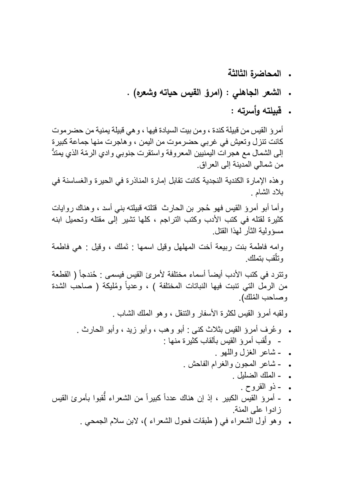 غلاف تقرير المحاضرة الثالثة – الشعر الجاهلي: امرؤ القيس حياته وشعره