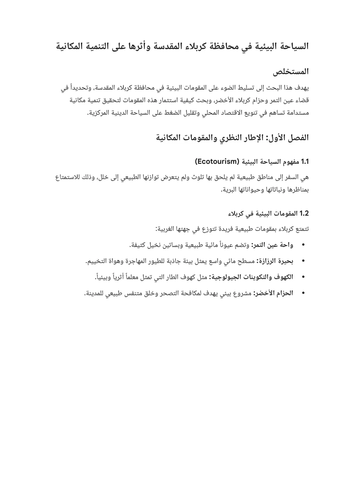 غلاف تقرير السياحة البيئية في محافظة كربلاء المقدسة وأثرها على التنمية المكانية