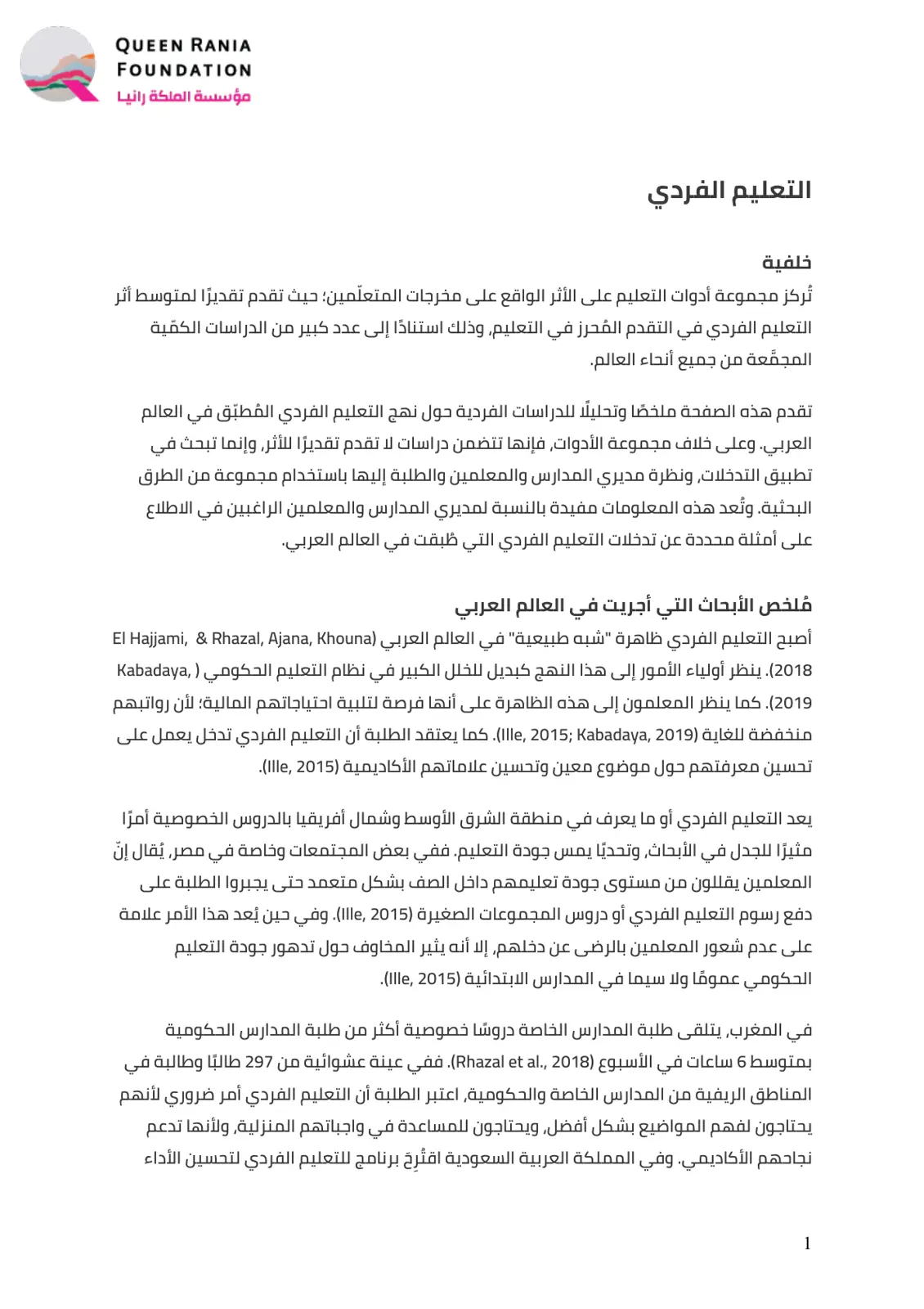 غلاف تقرير التعليم الفردي