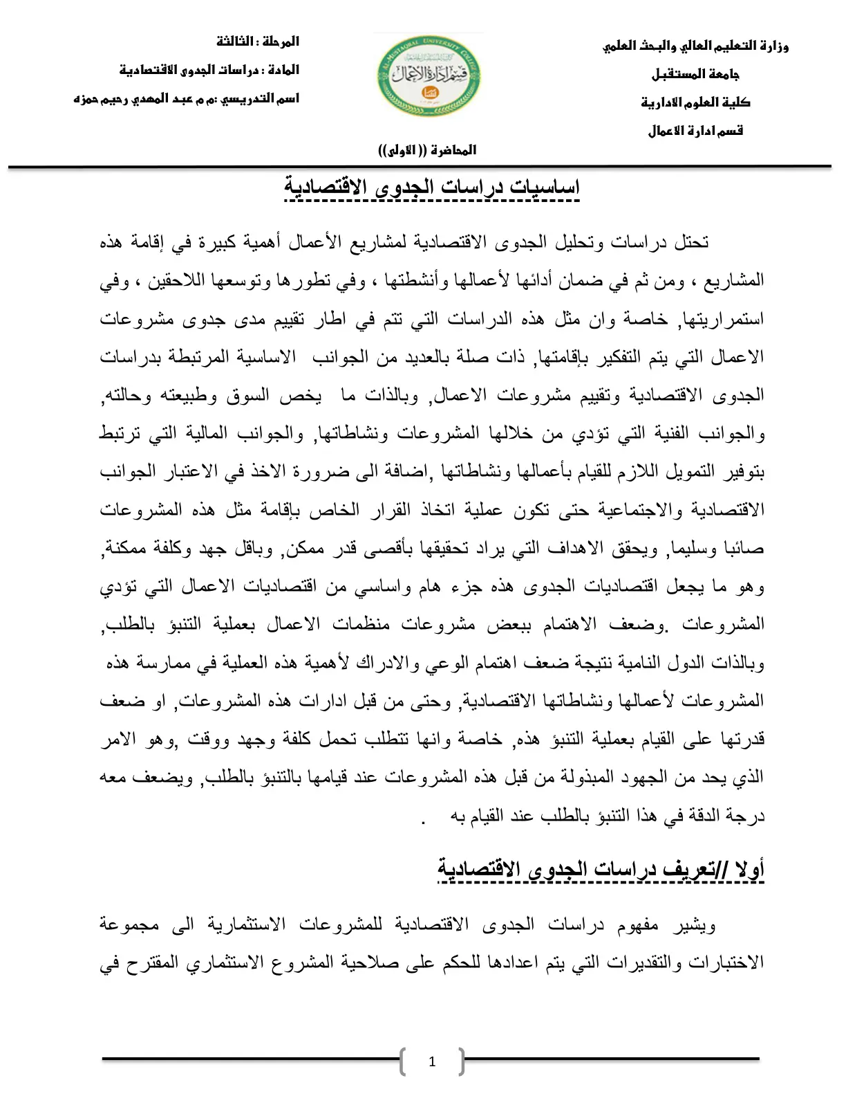 غلاف تقرير اساسيات دراسات الجدوى الاقتصادية