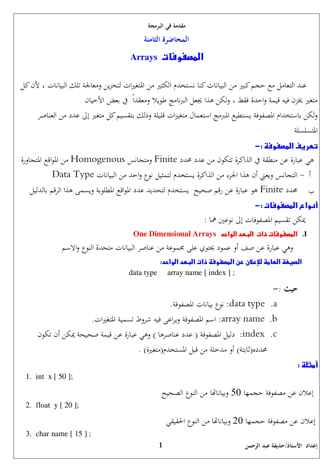 غلاف تقرير المصفوفات Arrays