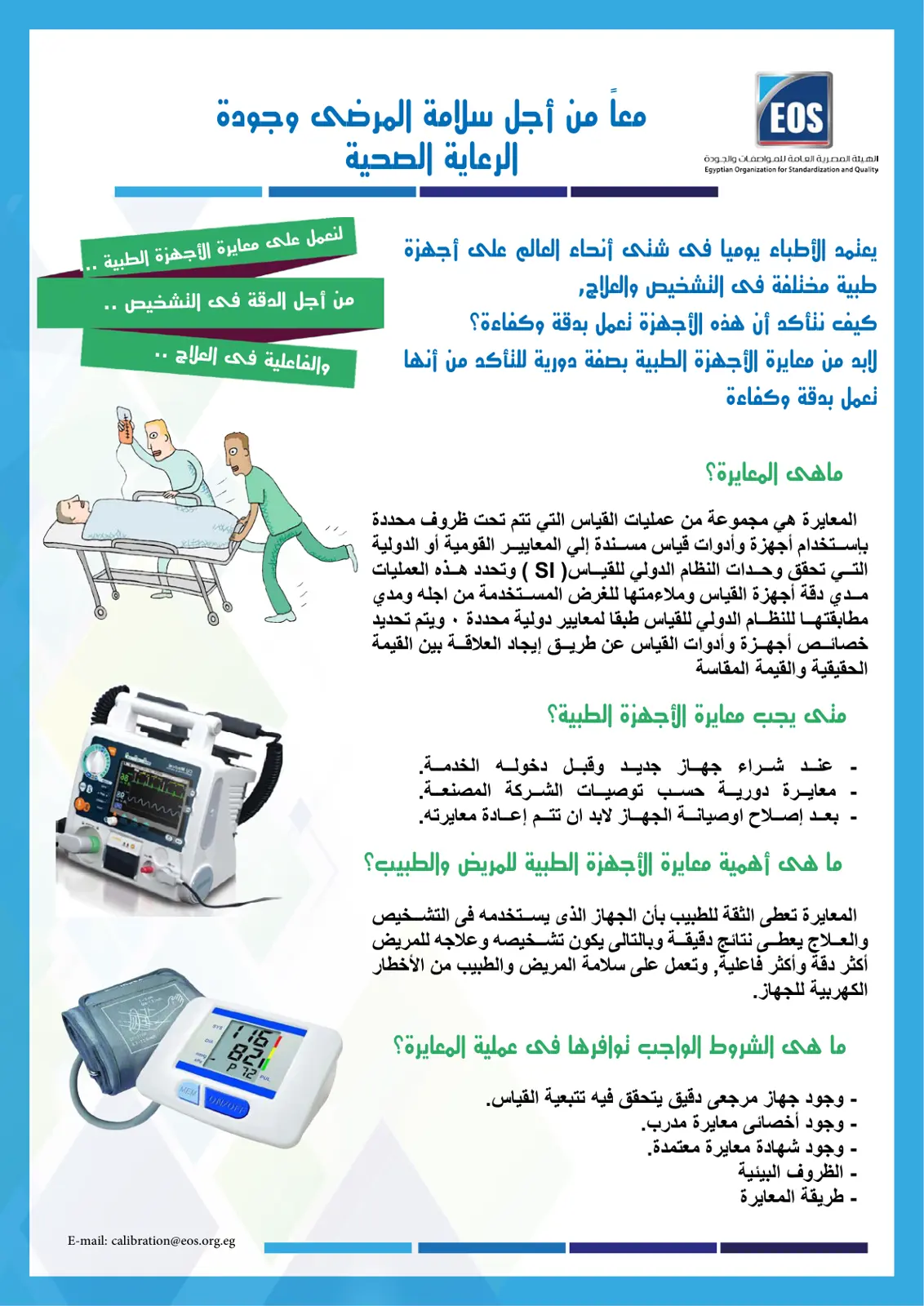 غلاف تقرير معايرة الأجهزة الطبية