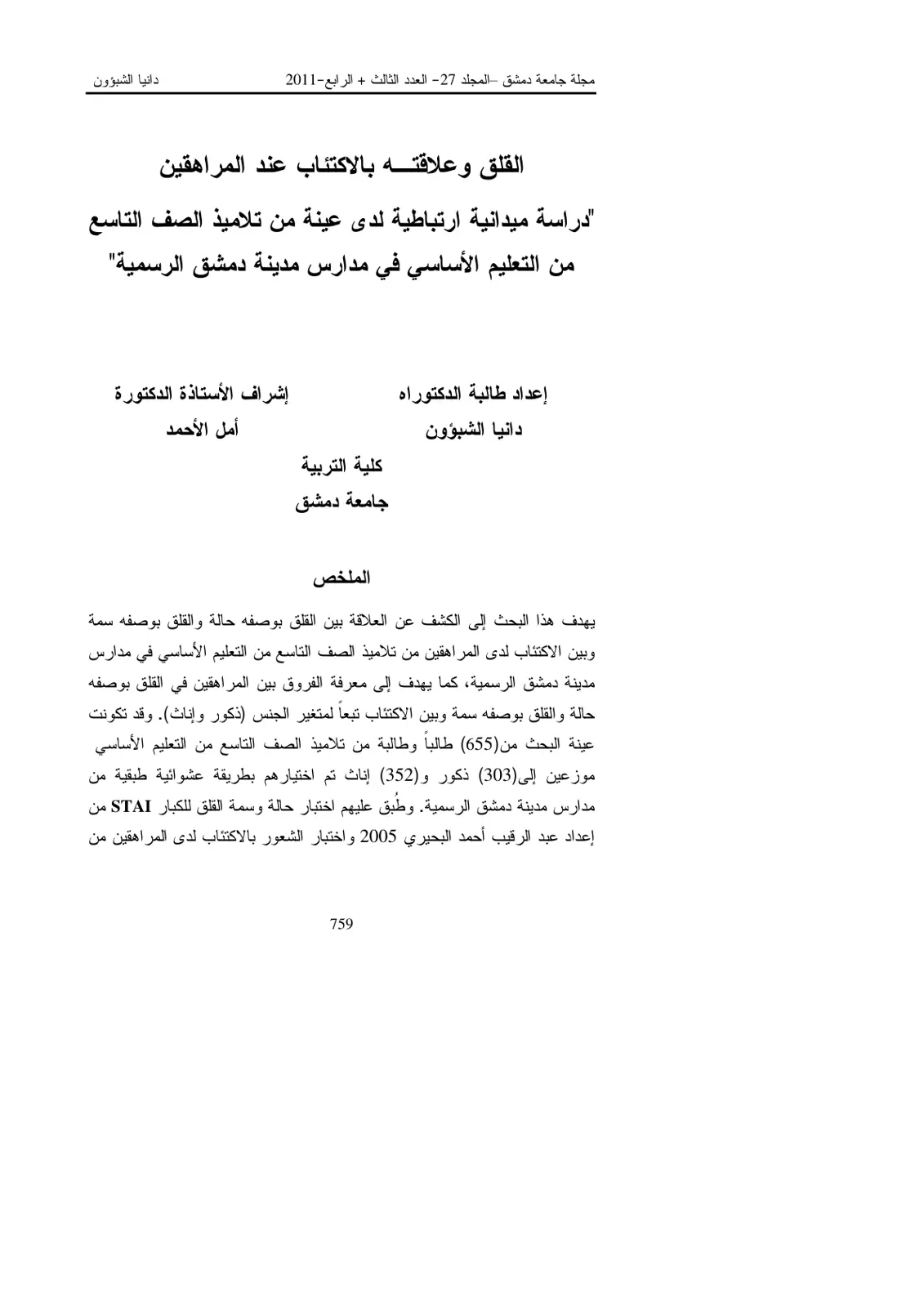غلاف تقرير القلق وعلاقته بالاكتئاب عند المراهقين