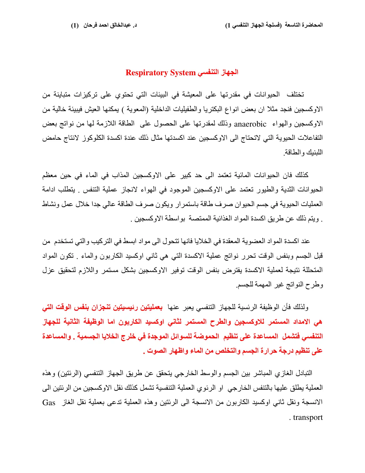 غلاف تقرير محاضرة فسلجة الجهاز التنفسي (1)