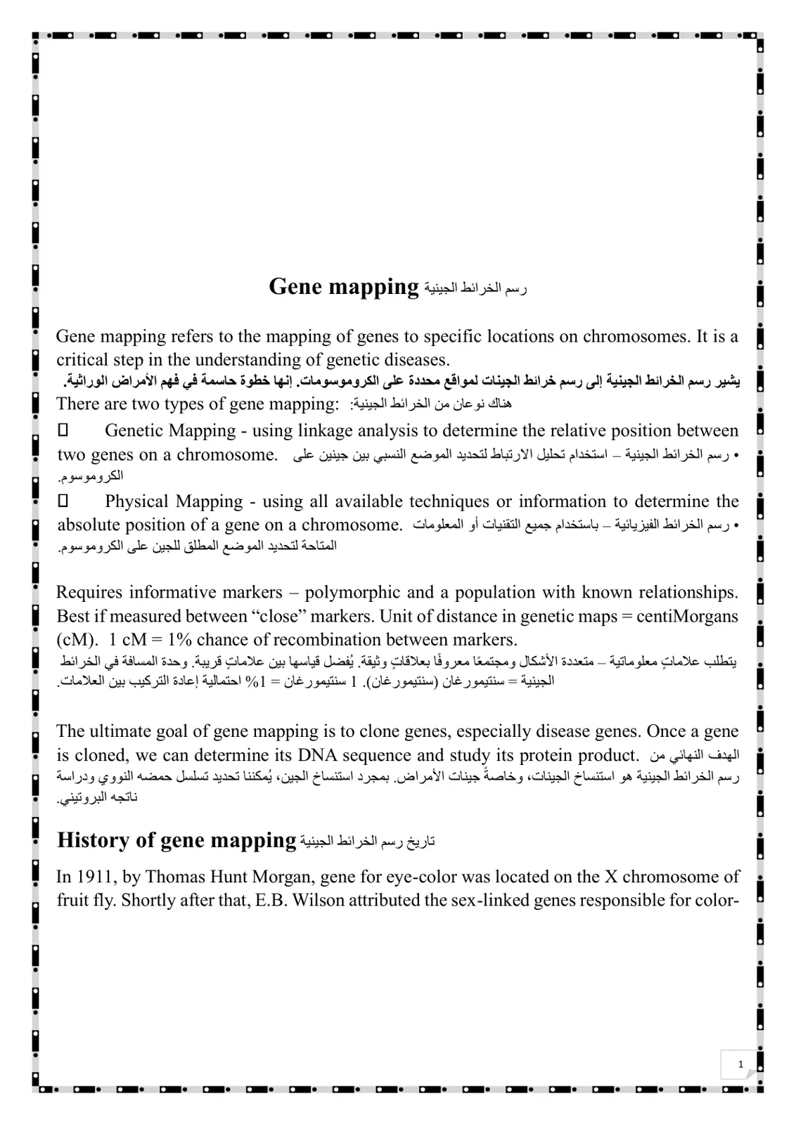 غلاف تقرير رسم الخرائط الجينية Gene mapping