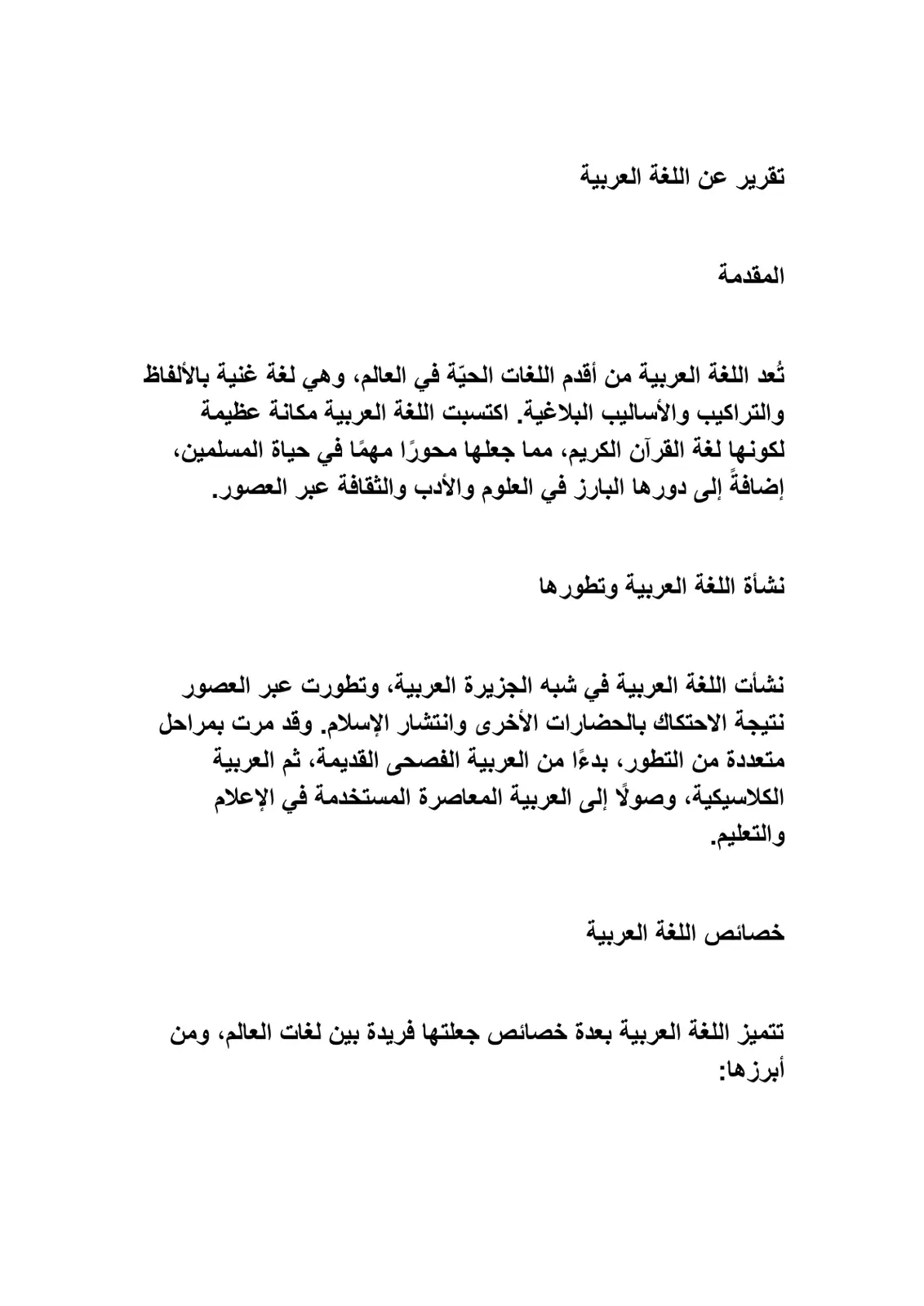 غلاف تقرير تقرير عن اللغة العربية