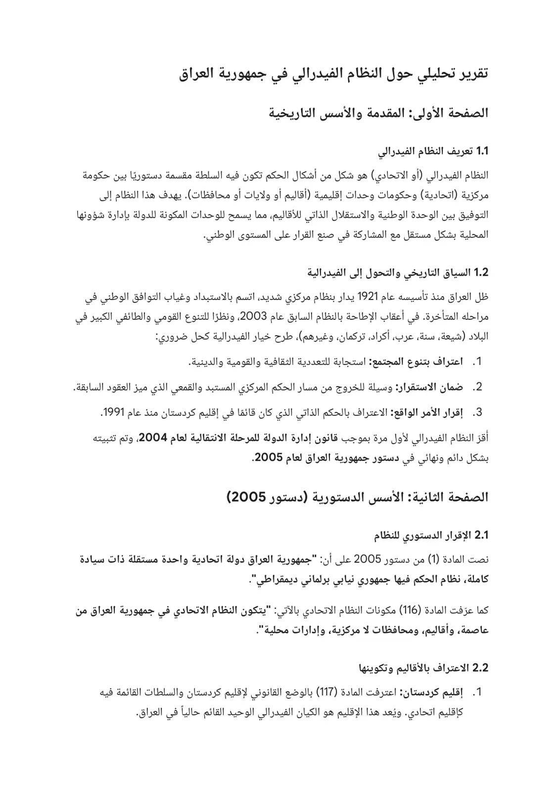 غلاف تقرير تقرير تحليلي حول النظام الفيدرالي في جمهورية العراق