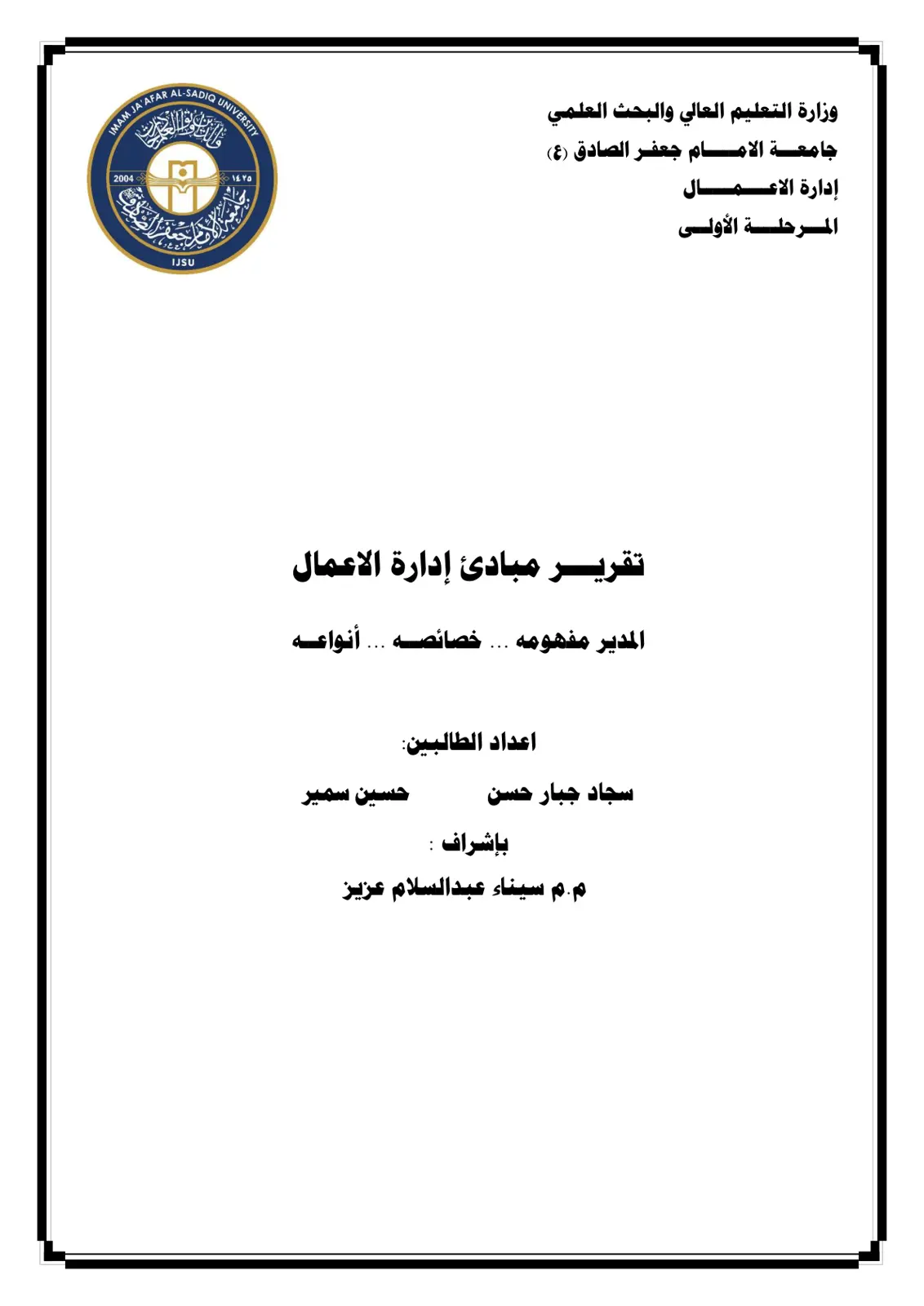 غلاف تقرير تقرير مبادئ إدارة الأعمال