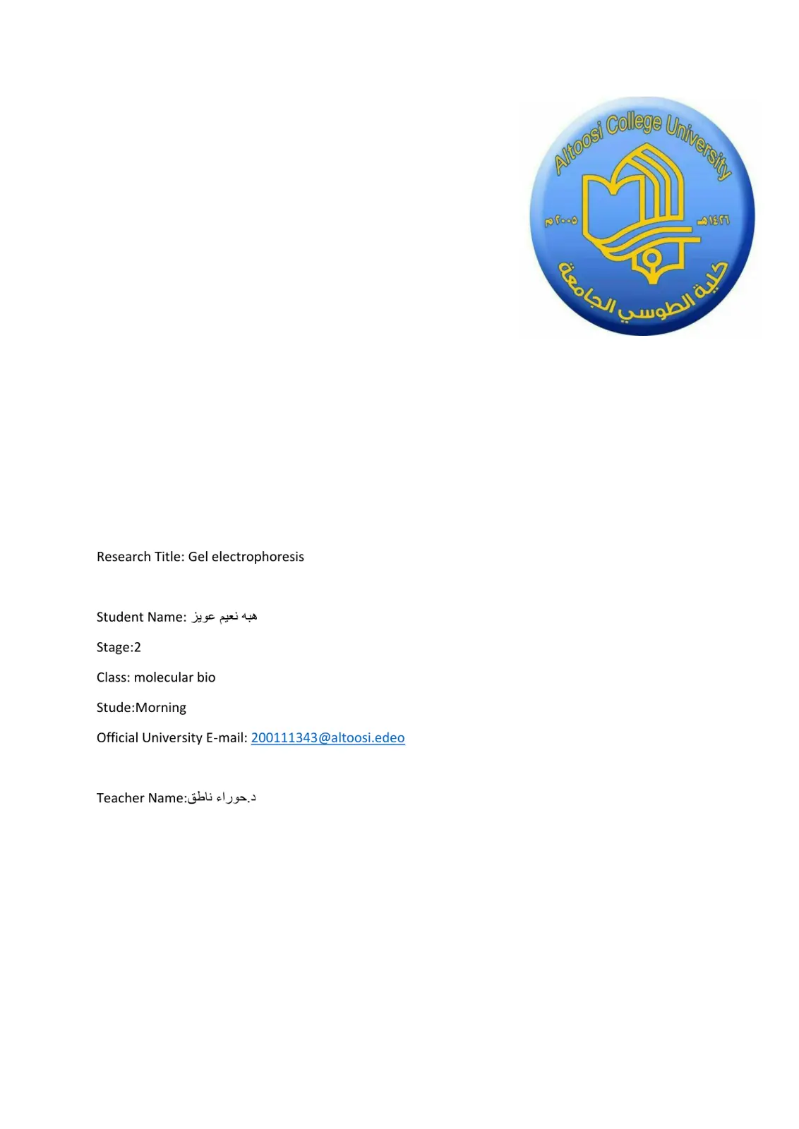 غلاف تقرير Gel Electrophoresis