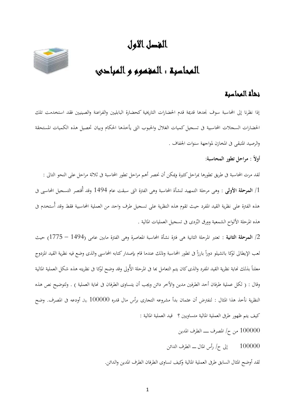 غلاف تقرير المحاسبة : المفهوم والمبادئ