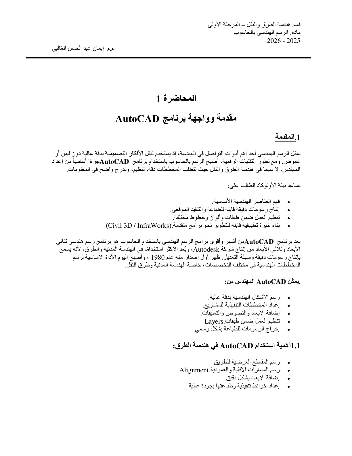 غلاف تقرير مقدمة وواجهة برنامج AutoCAD