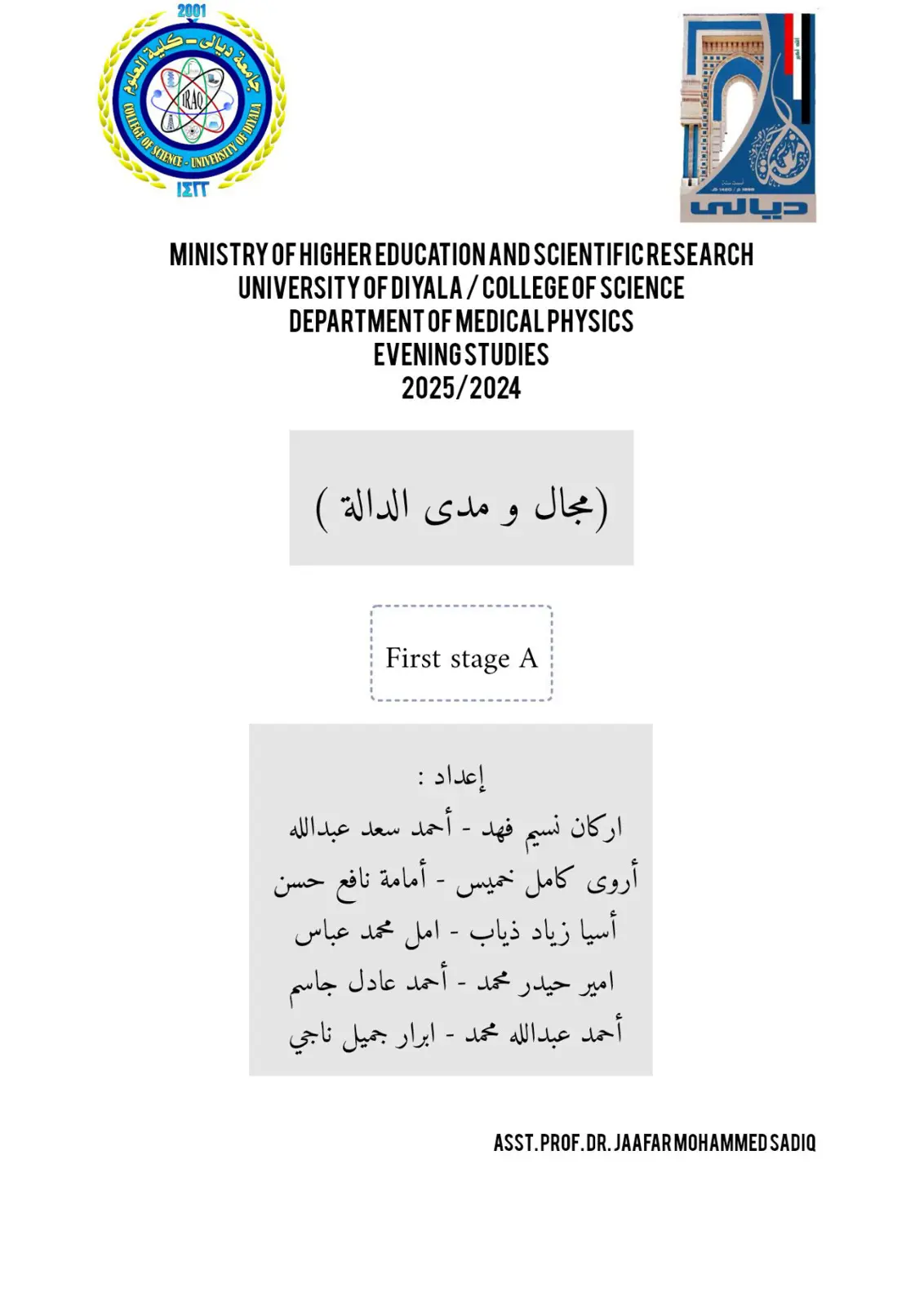 غلاف تقرير مجال ومدى الدالة
