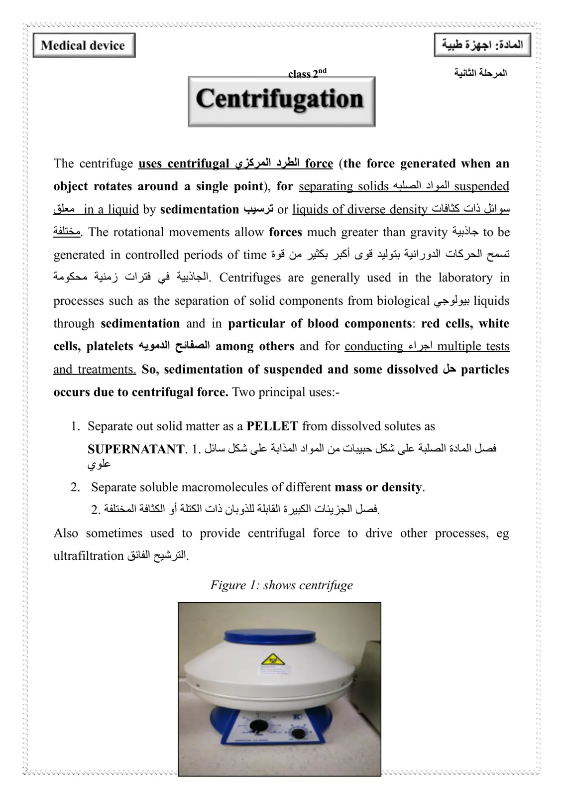غلاف تقرير Centrifugation