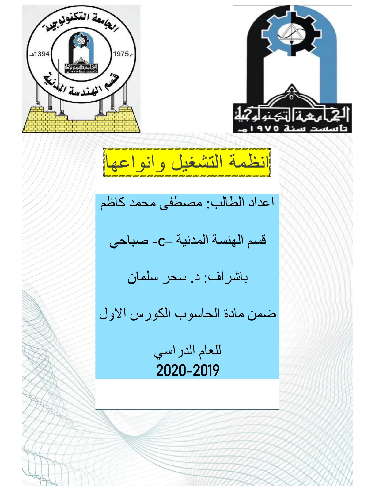 غلاف تقرير انظمة التشغيل وانواعها