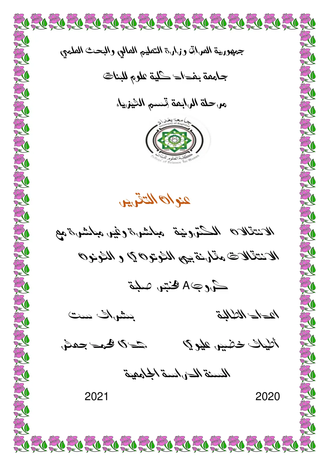 غلاف تقرير الانتقالات الإلكترونية المباشرة وغير المباشرة من الفوتوني والكولوني
