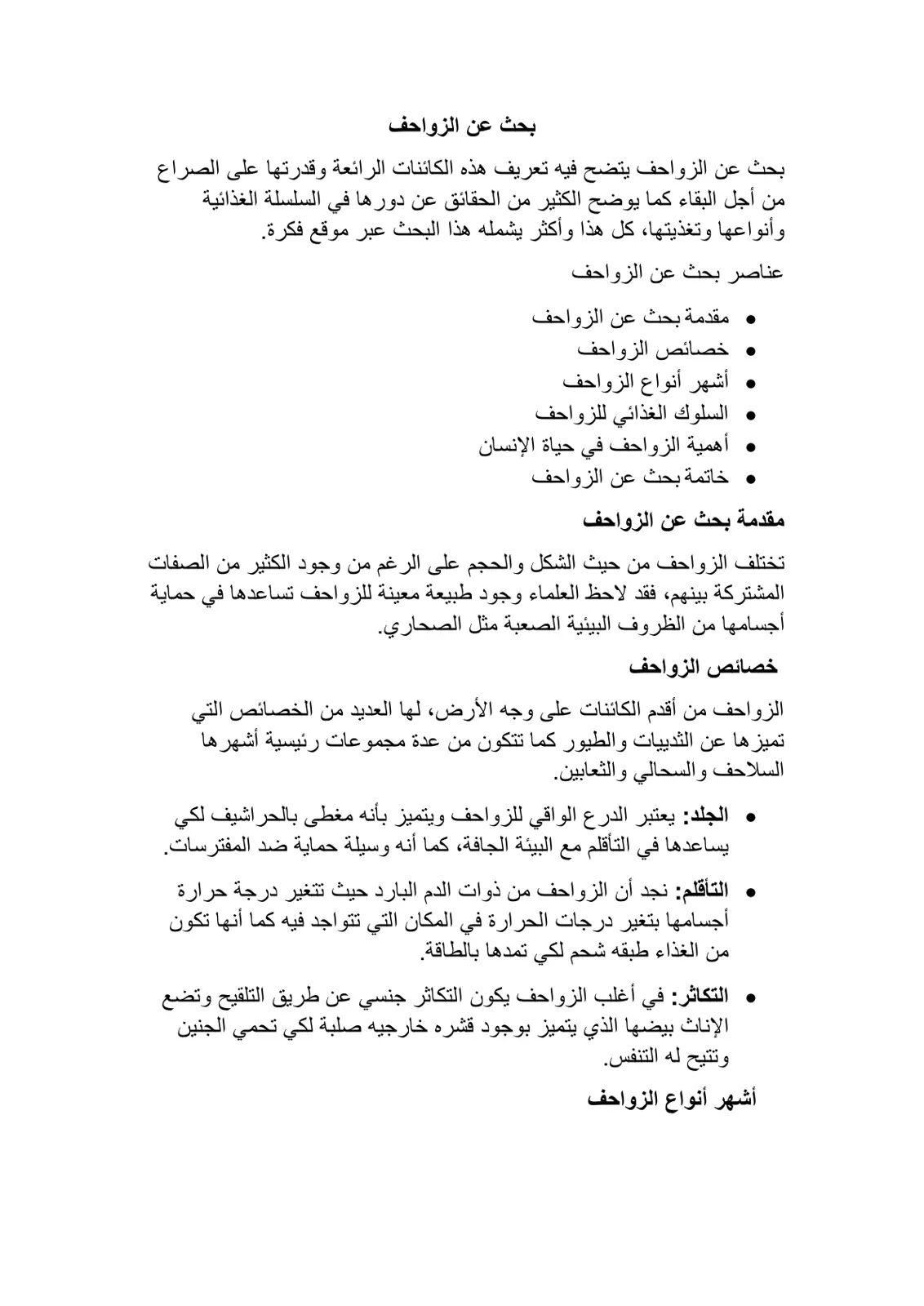 غلاف تقرير بحث عن الزواحف