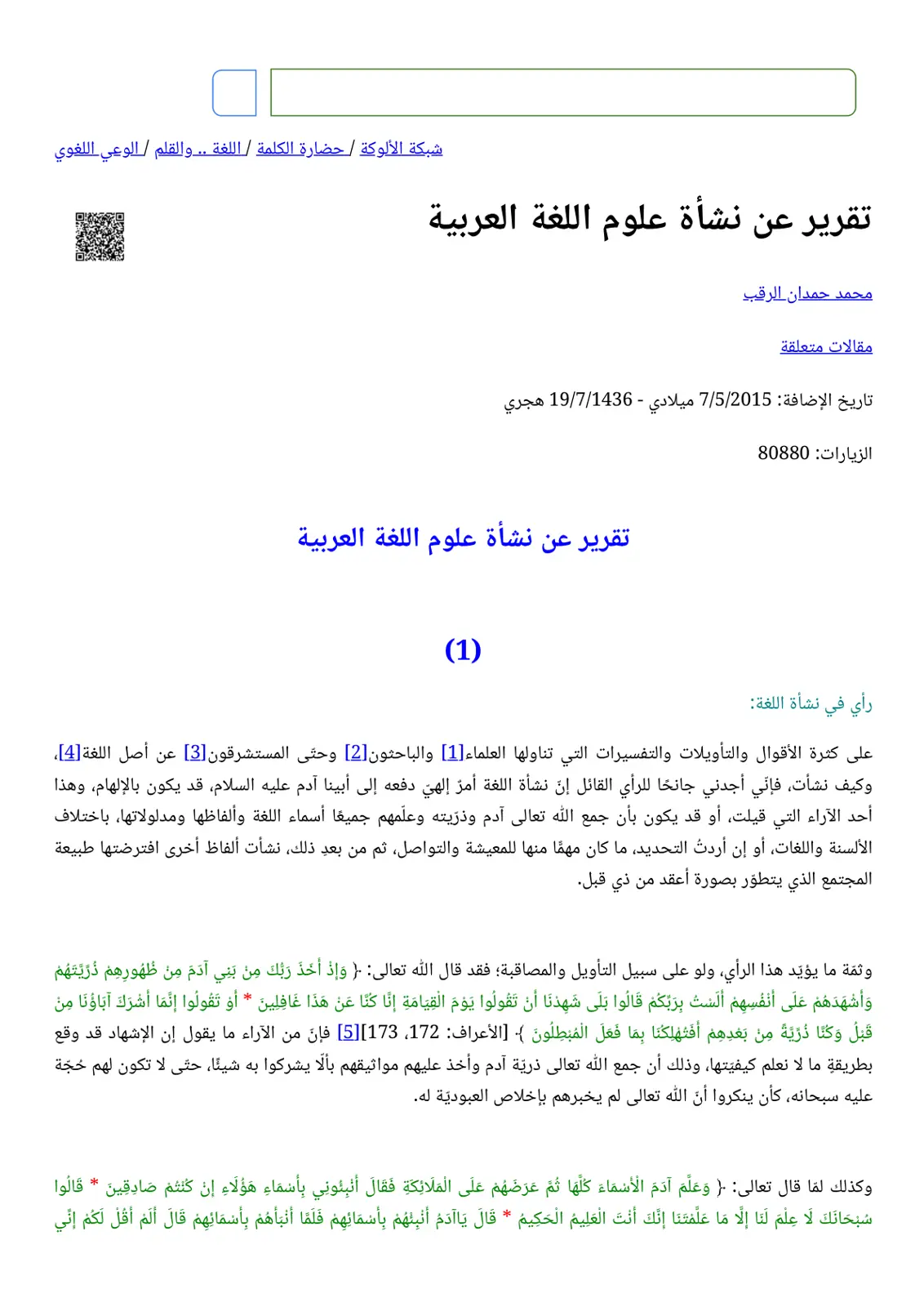 غلاف تقرير تقرير عن نشأة علوم اللغة العربية